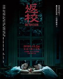 返校海报图