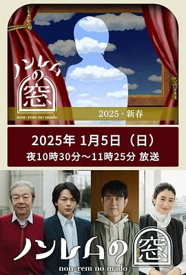 非快速眼动之窗新春封面图