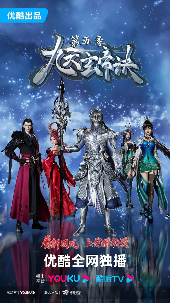 九天玄帝诀 第五季封面图