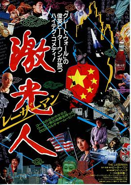 镭射人封面图