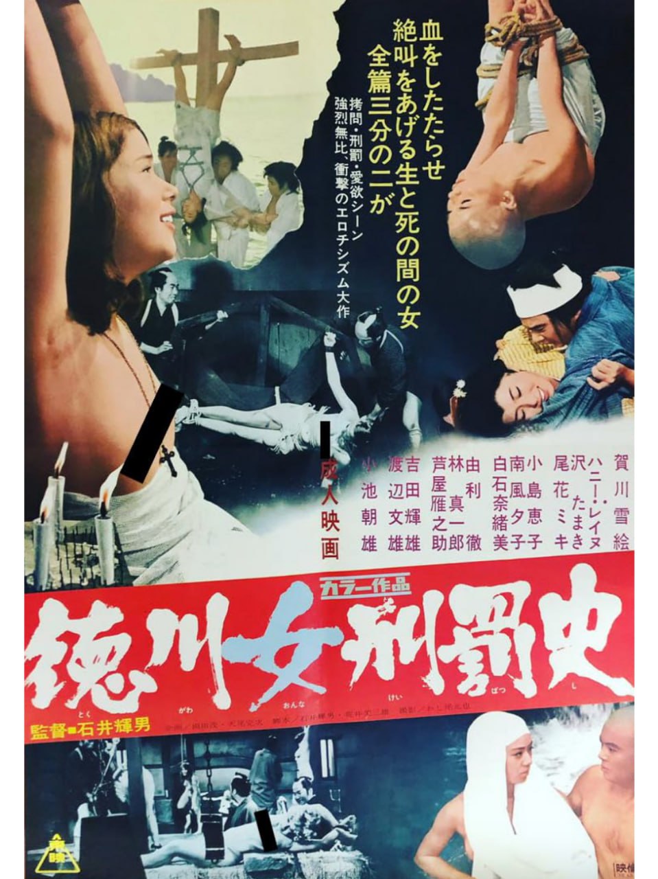德川女性酷刑海报图