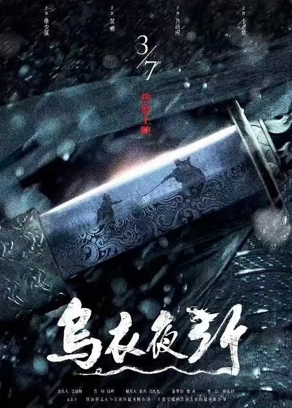 乌衣夜行封面图