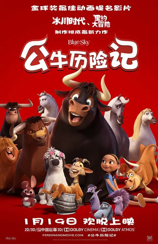 公牛历险记封面图