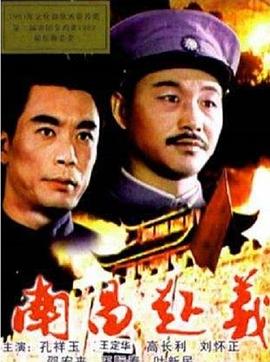 南昌起义封面图