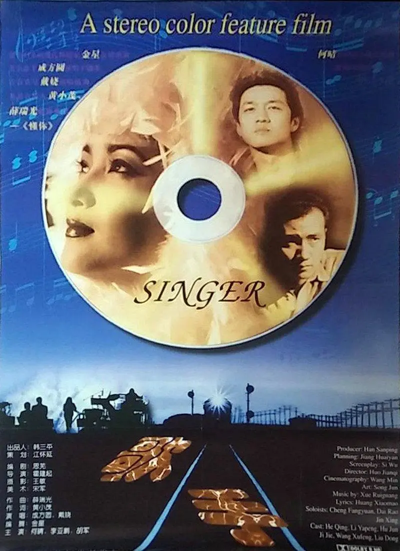 歌手 1997封面图