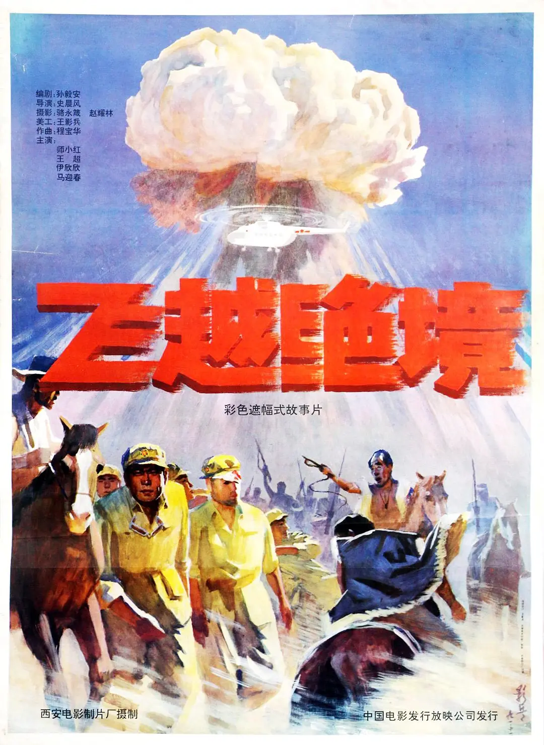 飞跃绝境 1991封面图