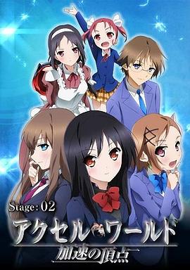 加速世界OVA#EX02Vacation；温泉封面图