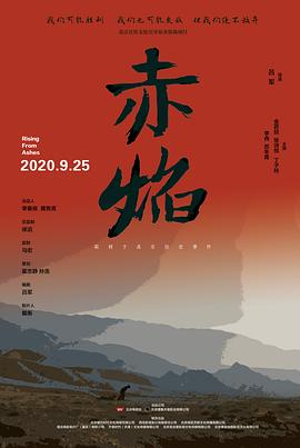 赤焰封面图