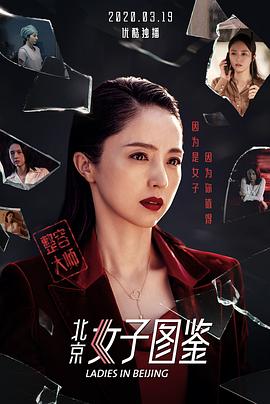北京女子图鉴之整容大师封面图
