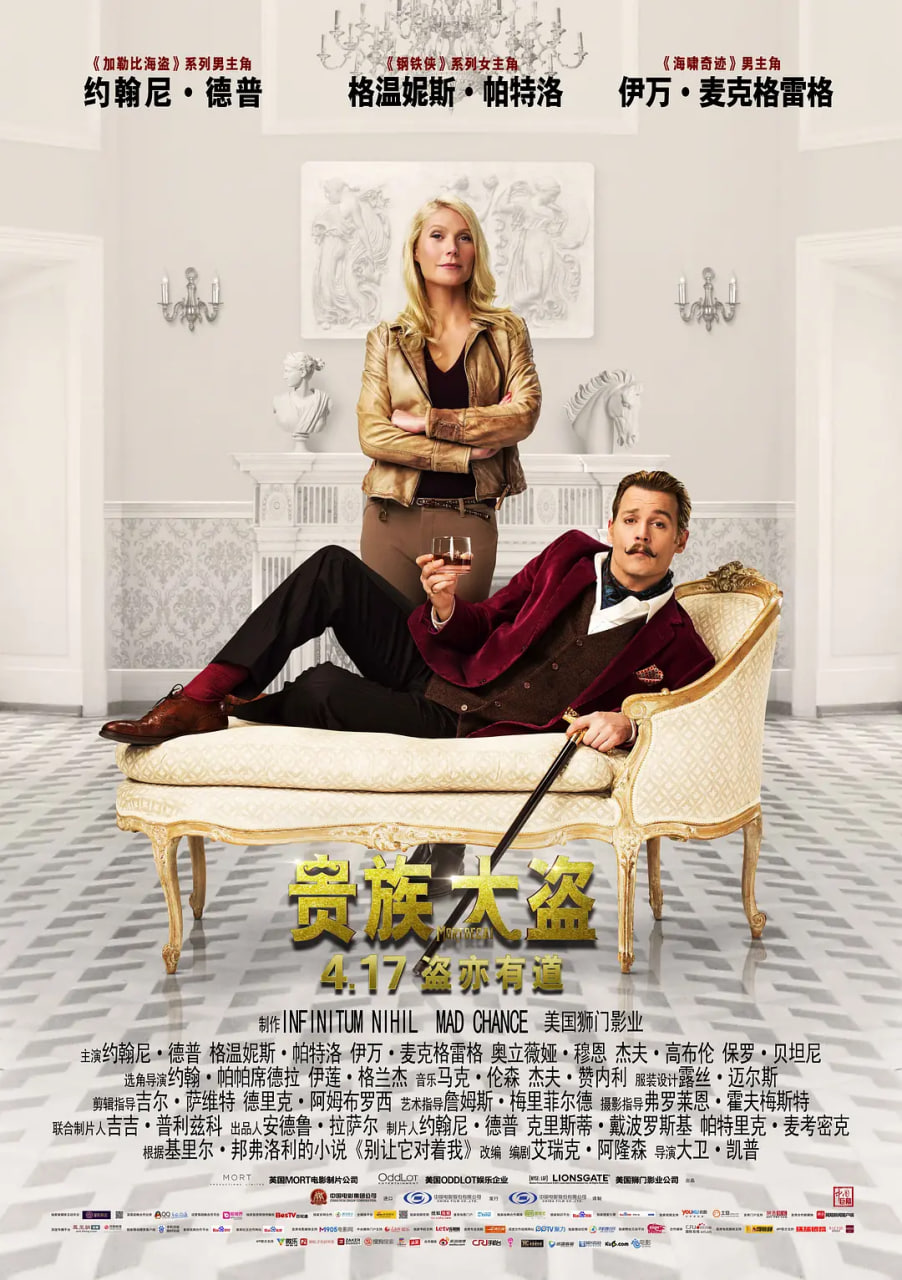 贵族大盗 Mortdecai封面图