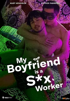 我的男友是性工作者封面图