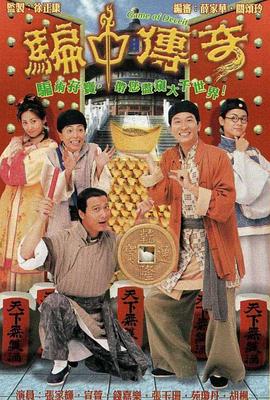 骗中传奇粤配封面图