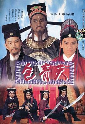 包青天1995粤语封面图