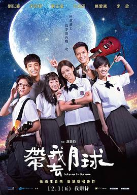 带我去月球封面图