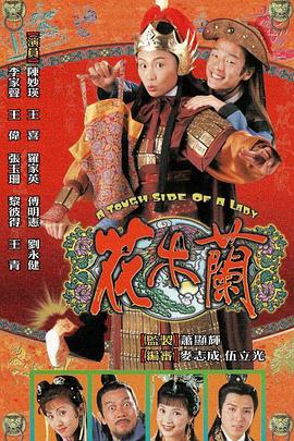 花木兰1998国语封面图