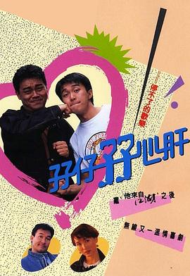 孖仔孖心肝国语封面图