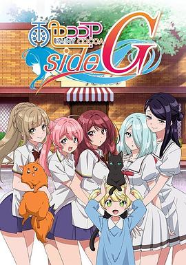 雨色可可sideG封面图