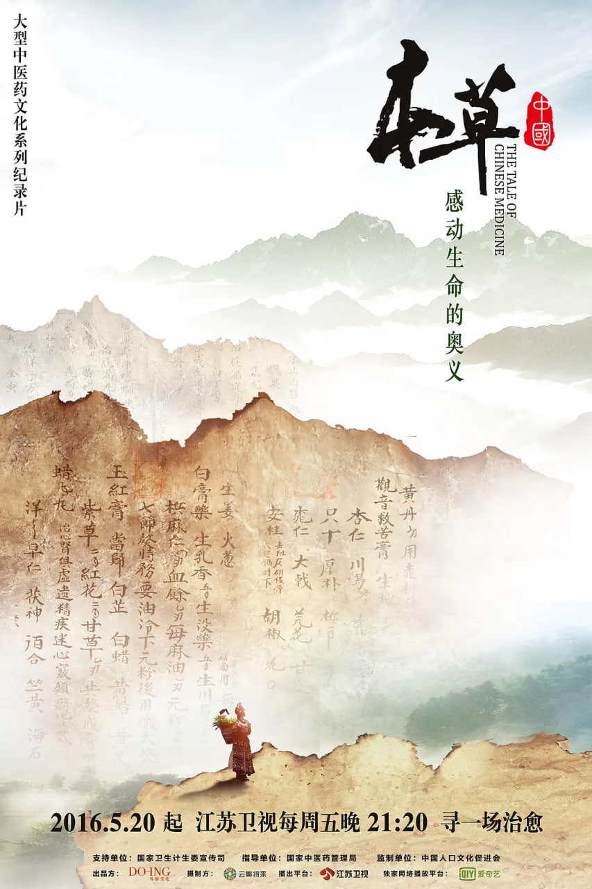 本草中国封面图
