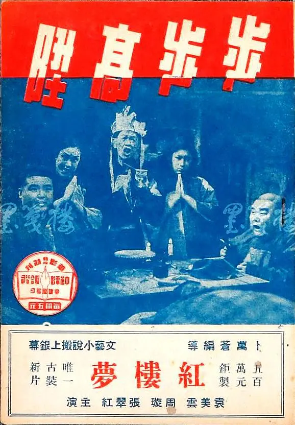 步步高升 1943封面图