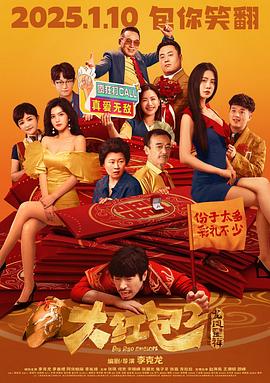 大红包2：龙凤呈祥封面图