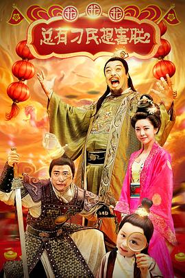 总有刁民想害朕2：厉害了我的哥封面图