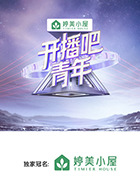 开播吧，青年封面图