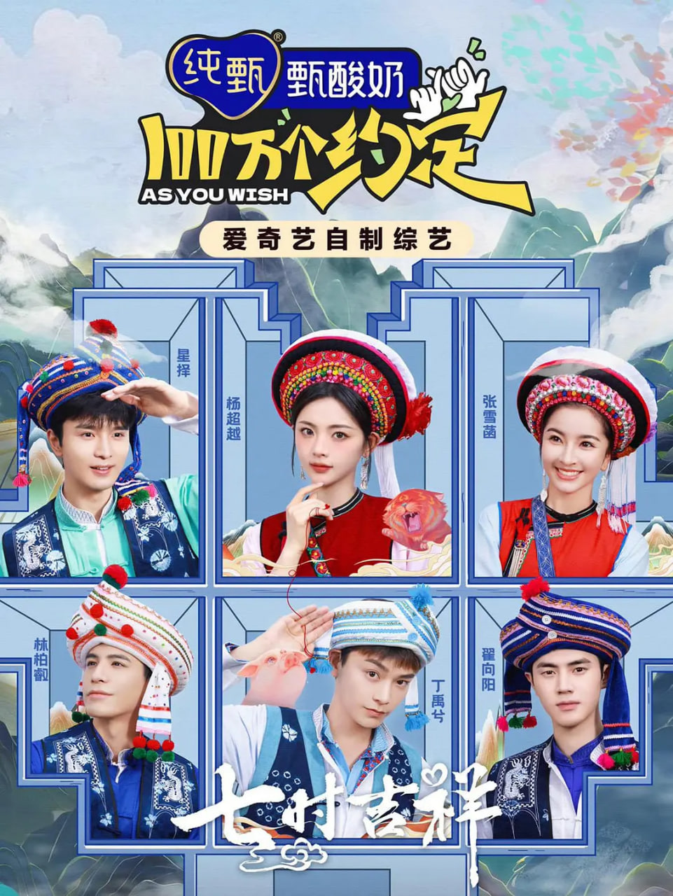 100万个约定之七时吉祥封面图