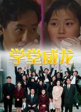 学堂威龙粤配封面图