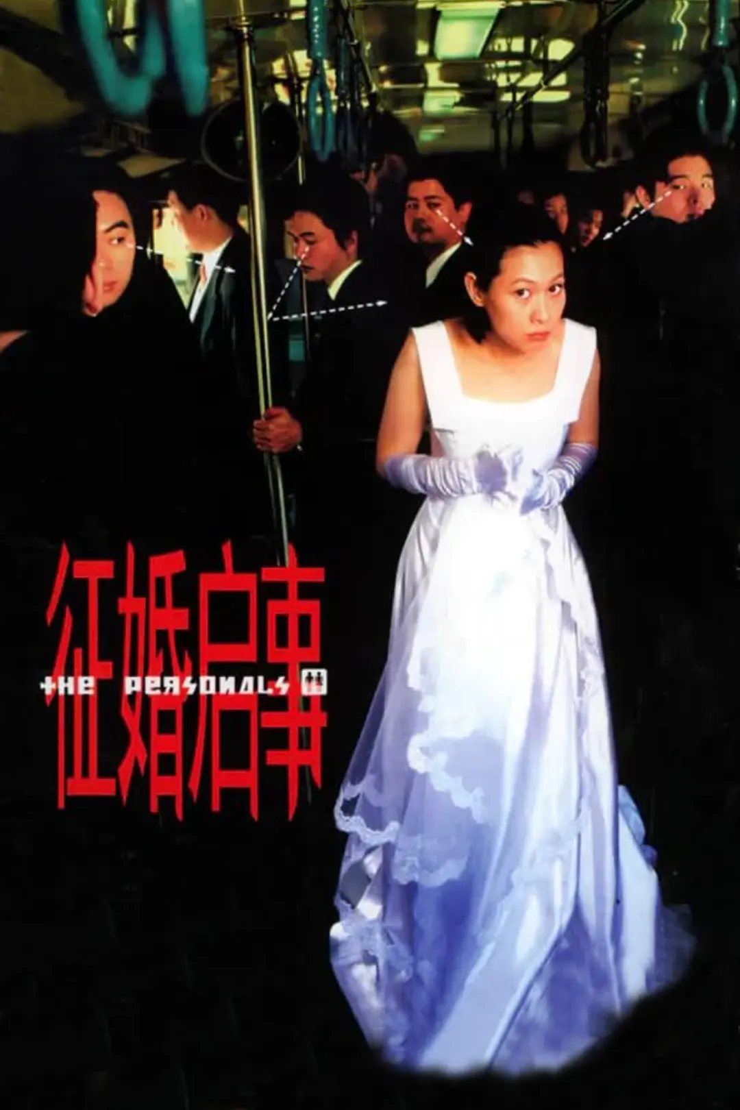 征婚启事封面图