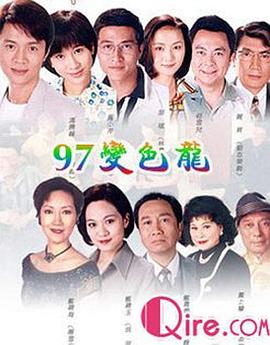 97变色龙封面图
