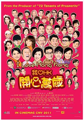 我爱HK开心万岁封面图