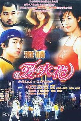 爱火花封面图
