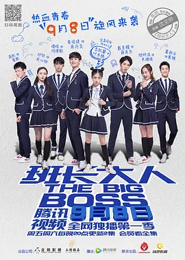 班长大人第一季封面图
