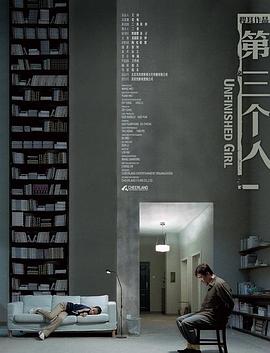 第三个人封面图