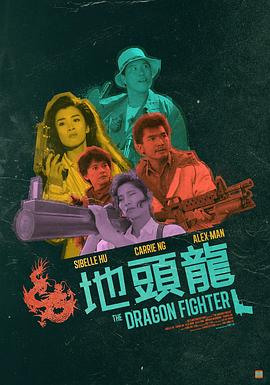地头龙封面图