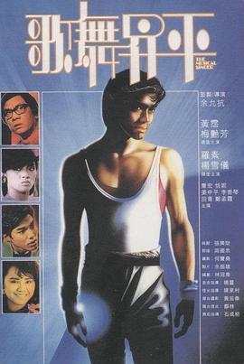 歌舞升平封面图