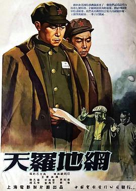 天罗地网封面图