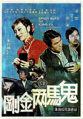 鬼马两金刚封面图