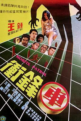 冲锋车1981封面图