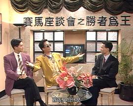 马场风云粤语封面图