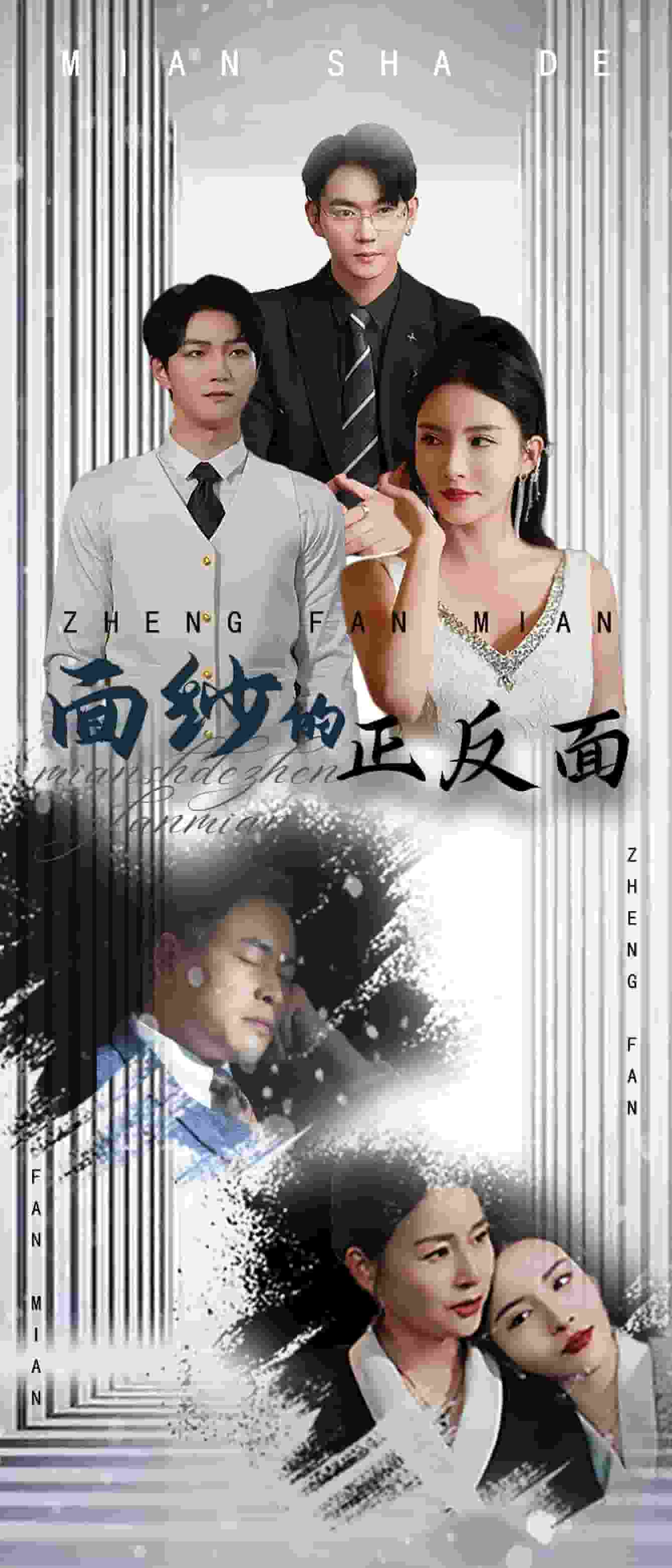 面纱的正反面海报图