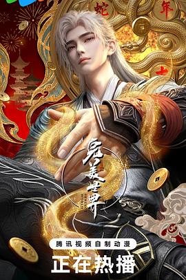 
				完美世界
			封面图