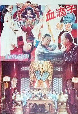 血滴子秘史封面图