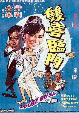 双喜临门封面图