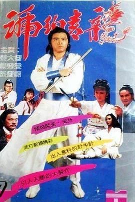 琥珀青龙粤配封面图