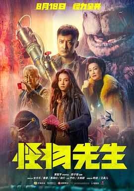 怪物先生（粤语）封面图