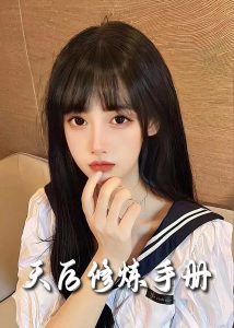 招惹短剧海报图