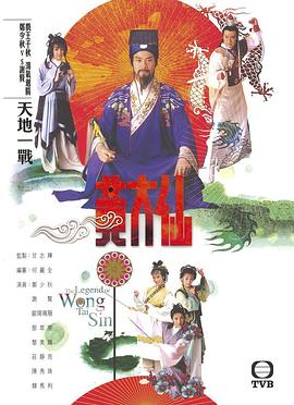 雨神黄大仙封面图