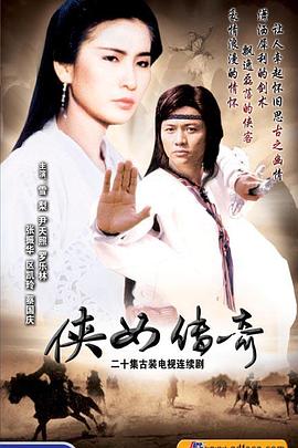 侠女传奇粤语封面图