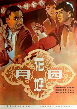 花好月圆封面图